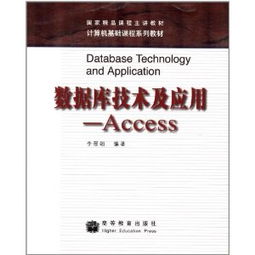 數(shù)據(jù)庫技術及應用 計算機基礎教育的核心課程